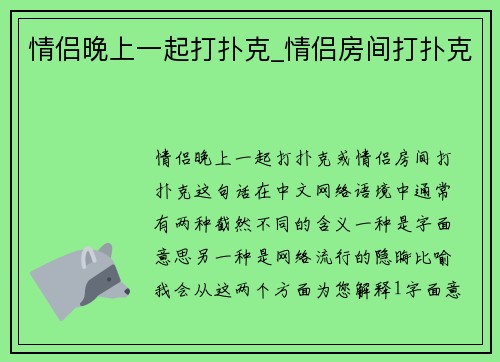情侣晚上一起打扑克_情侣房间打扑克