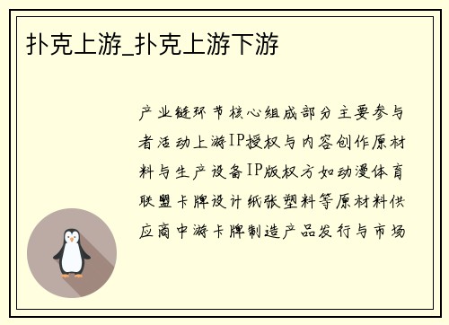 扑克上游_扑克上游下游
