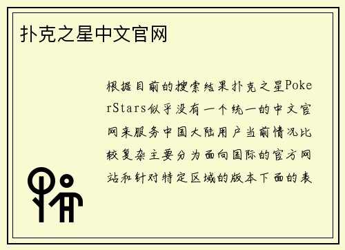 扑克之星中文官网