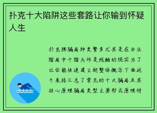 扑克十大陷阱这些套路让你输到怀疑人生